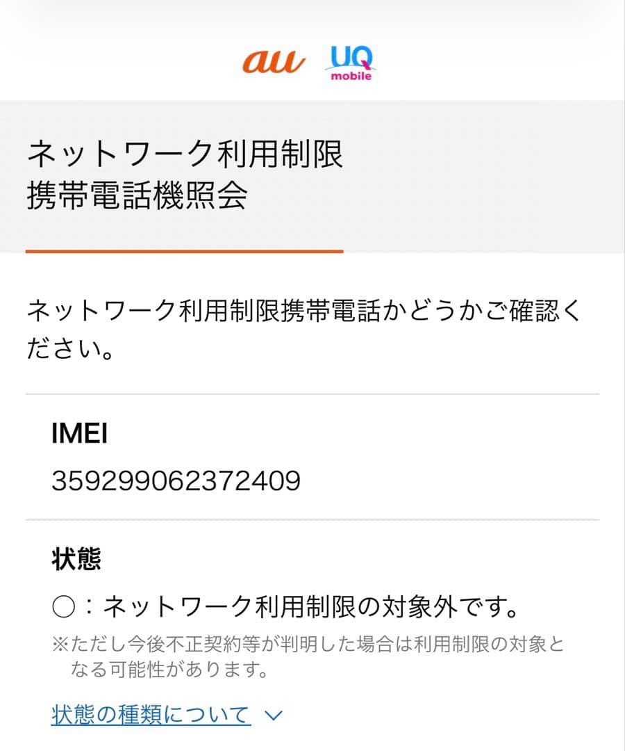 バッテリー最大容量97% iPhone6 ゴールド GOLD 16GB 箱付き