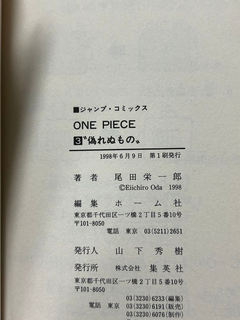 【初版】ワンピース 2〜6巻 コミックニュース、ハガキ付き　vol.195も！