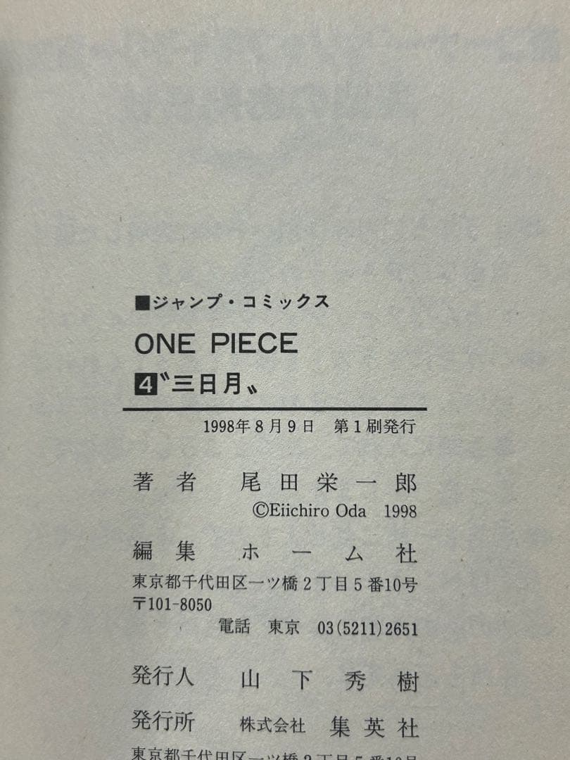 【初版】ワンピース 2〜6巻 コミックニュース、ハガキ付き　vol.195も！