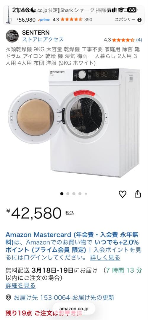旅人　新品未使用！SENTERN 9kg 衣類乾燥機