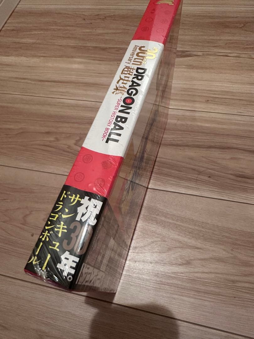 新品未開封⭐︎ドラゴンボール 30th Anniversary 超史集