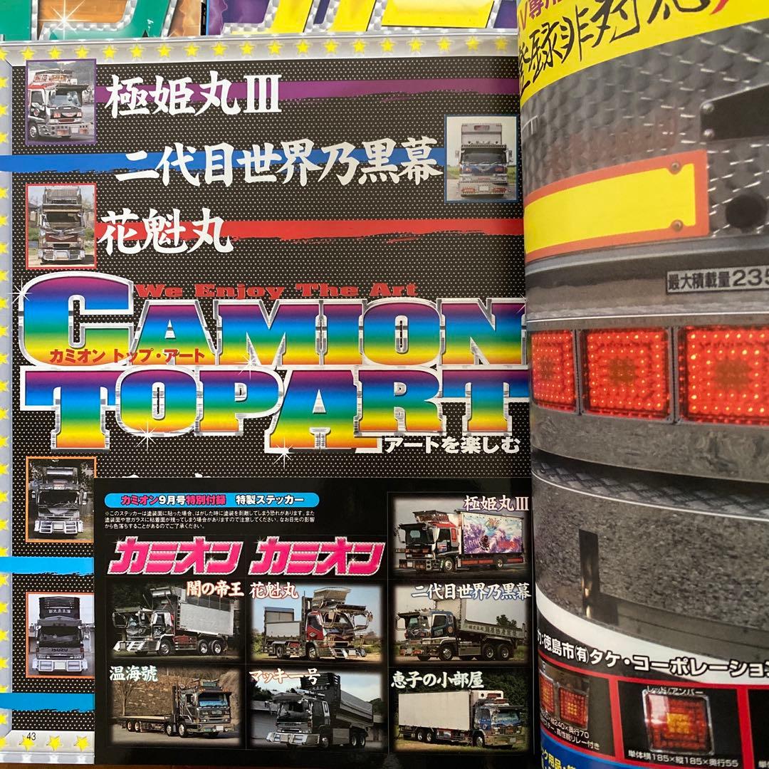【激レア】カミオン2008年まとめて12冊セット！