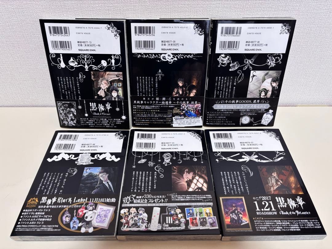 黒執事　全巻 初版　帯付き　全３４巻　虹執事　特典　セット　まとめ売り　貴重　本