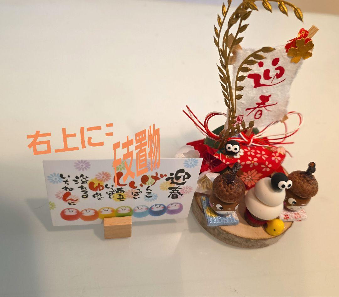 どんぐりアート　正月飾り