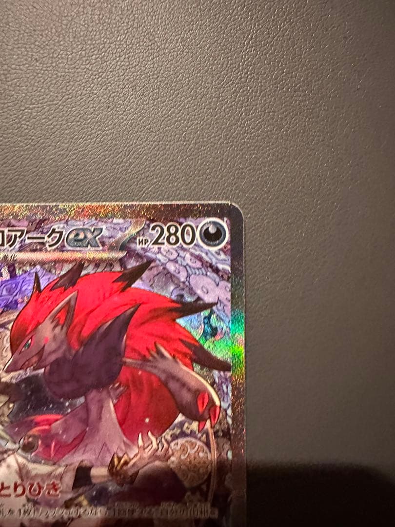 ポケモンカード Nのゾロアークex SAR