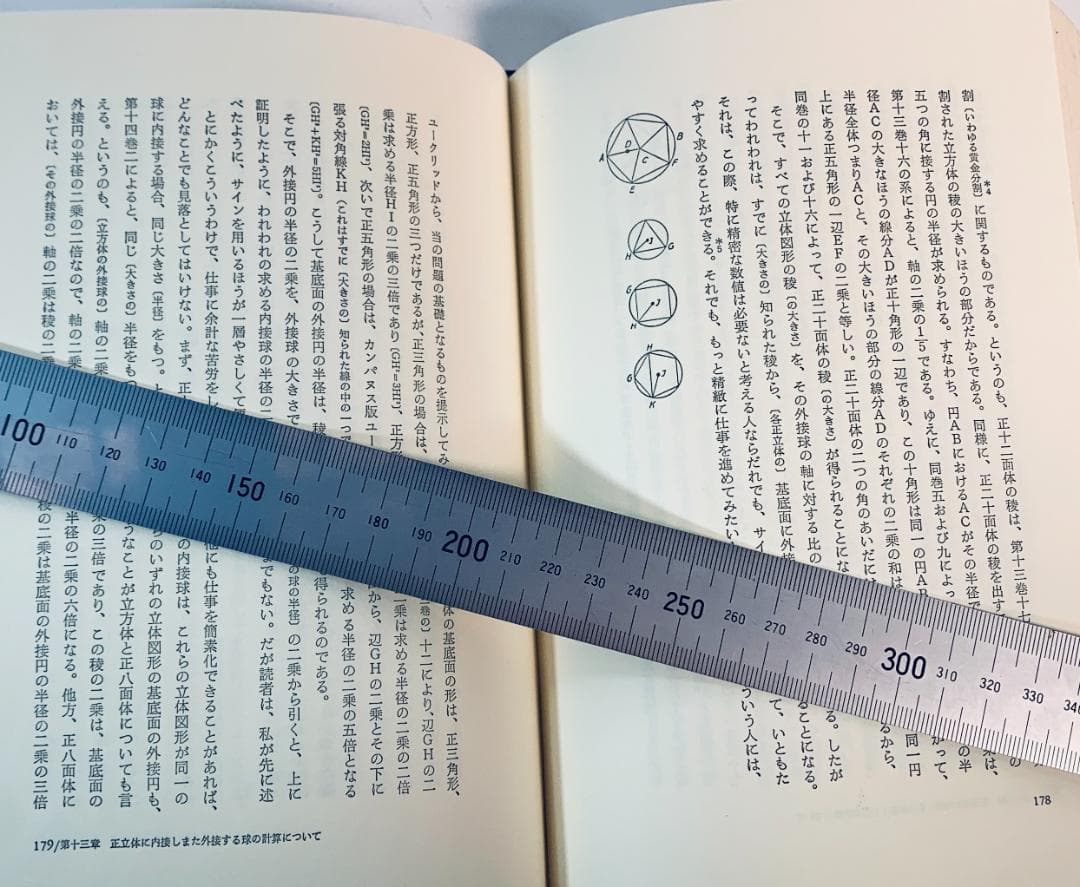 『宇宙の神秘』 著：ヨハネス・ケプラー