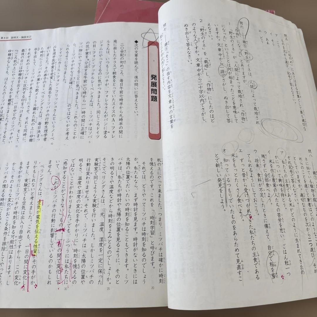 四谷大塚予習シリーズ　4年　国算理社　演習問題