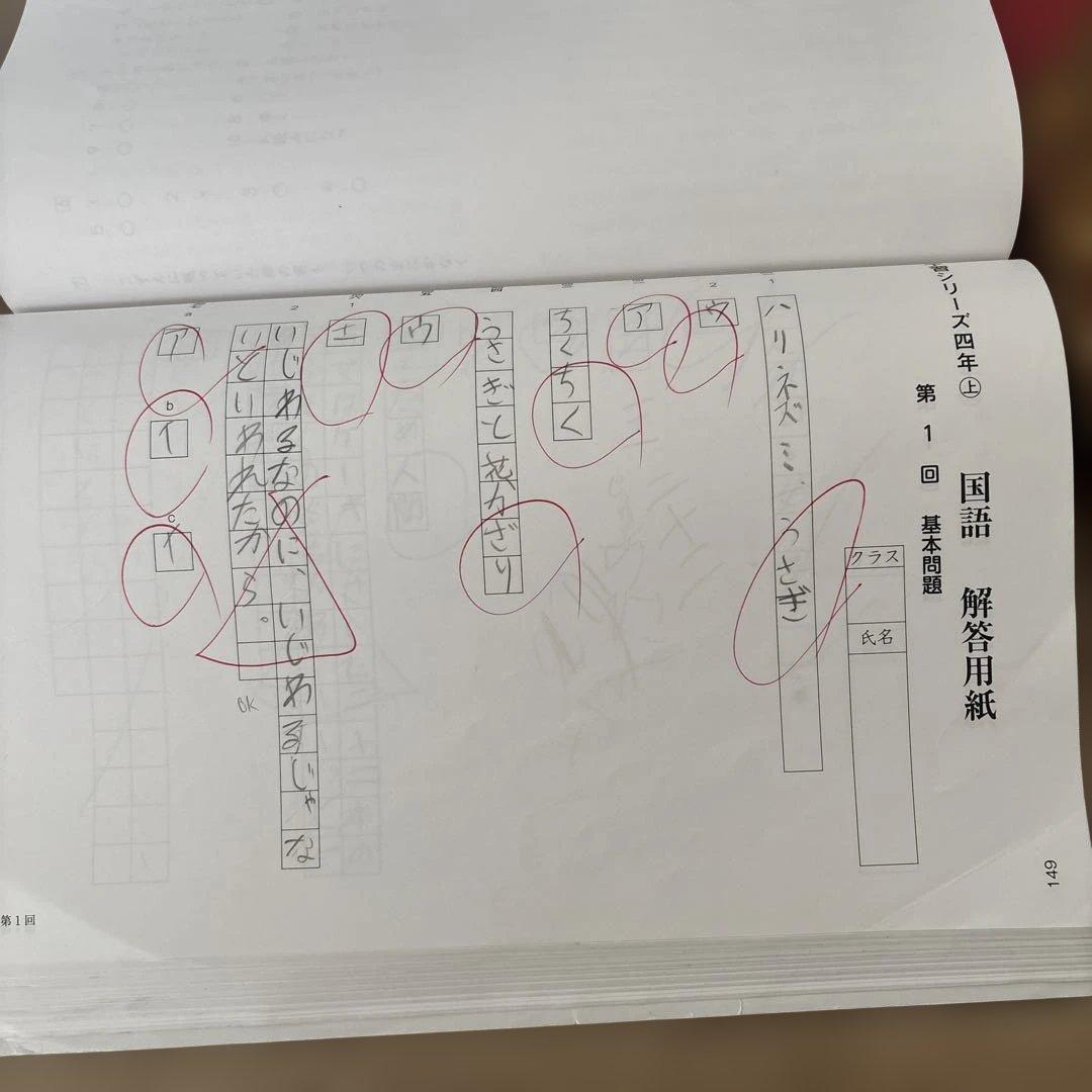 四谷大塚予習シリーズ　4年　国算理社　演習問題