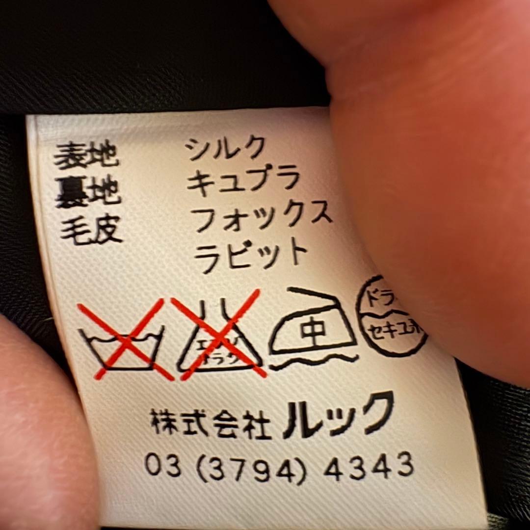 シルク100艶々93cm丈中綿ライナー付きフォックス襟取り外し　XL 3ウェイ