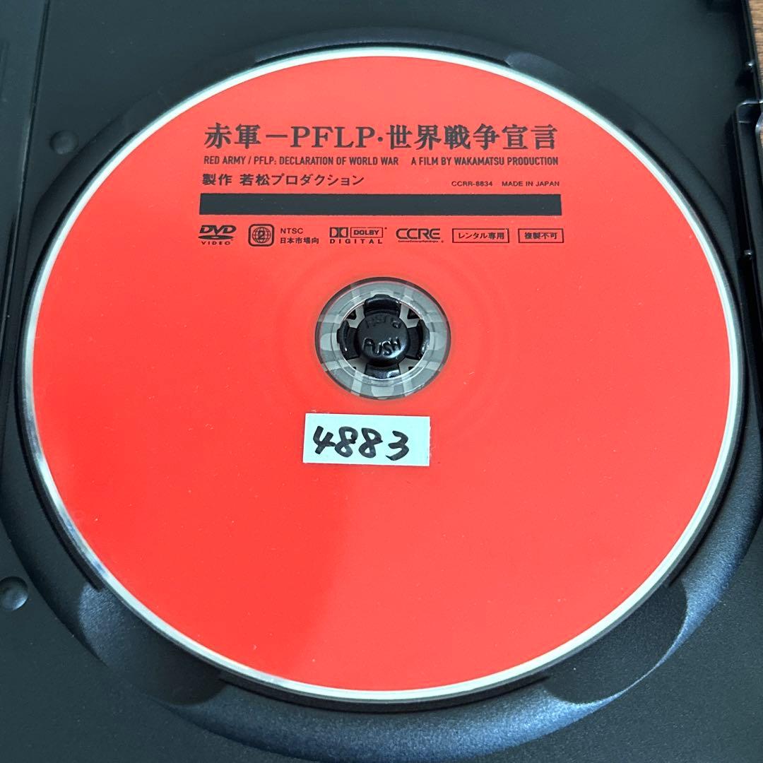 赤軍-P.F.L.P 世界戦争宣言 DVD