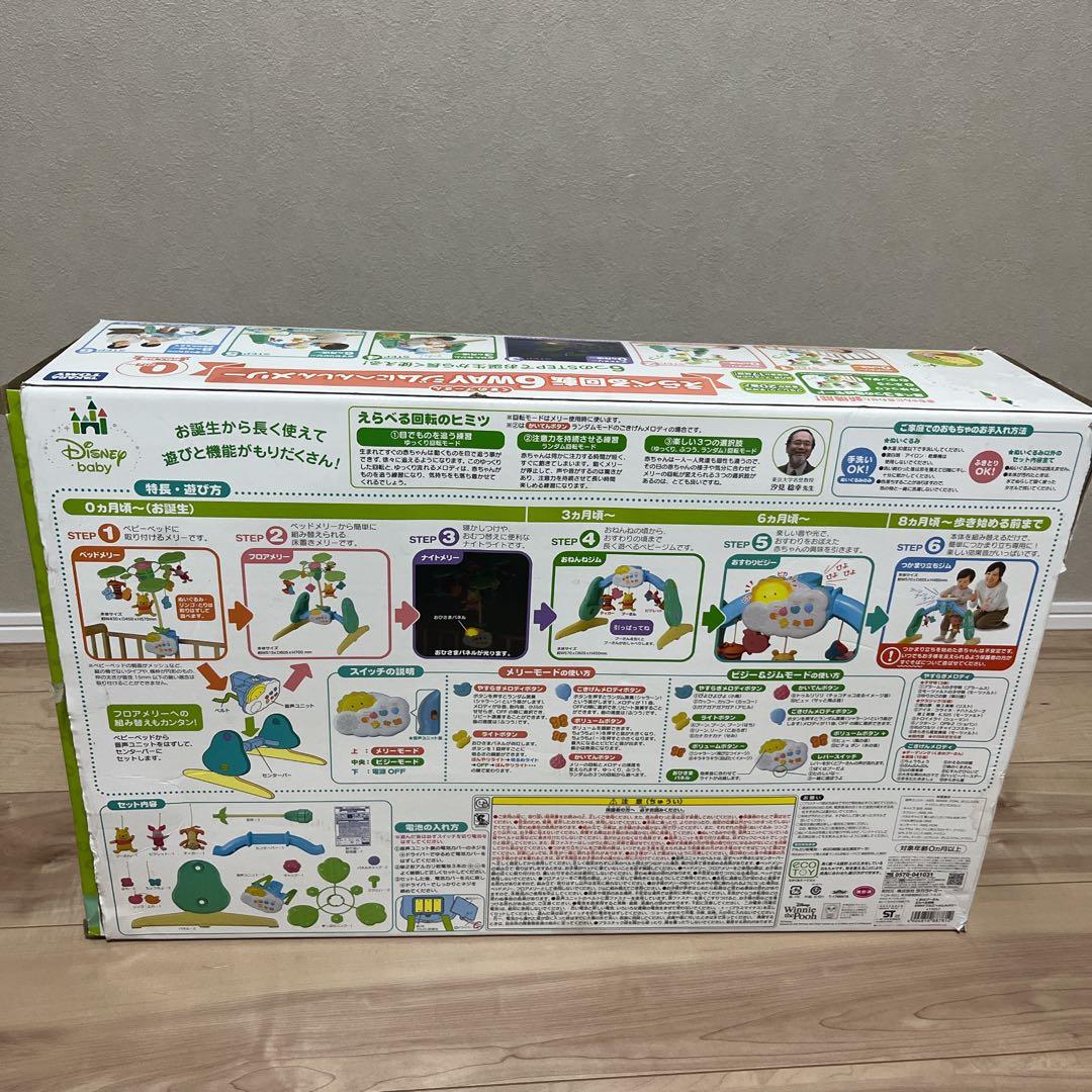 タカラトミー 6WAYジムにへんしんメリー くまのプーさん　欠品なし