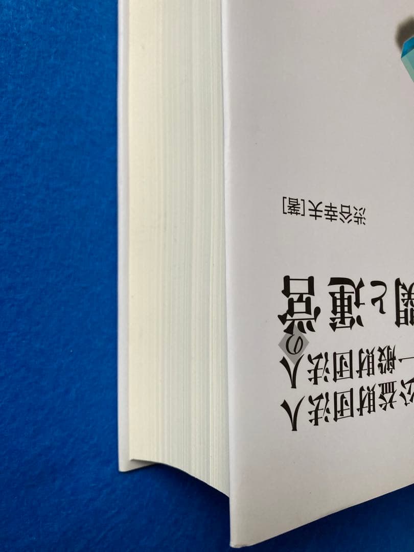 公益社団法人・公益財団法人・一般社団法人・一般財団法人の機関と運営