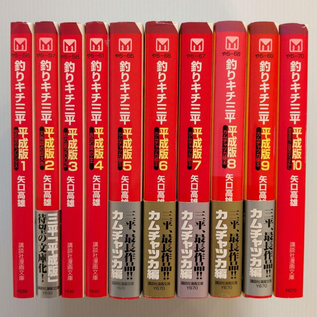【希少本】釣りキチ三平 平成版 文庫版 全巻セット【サイン本有】