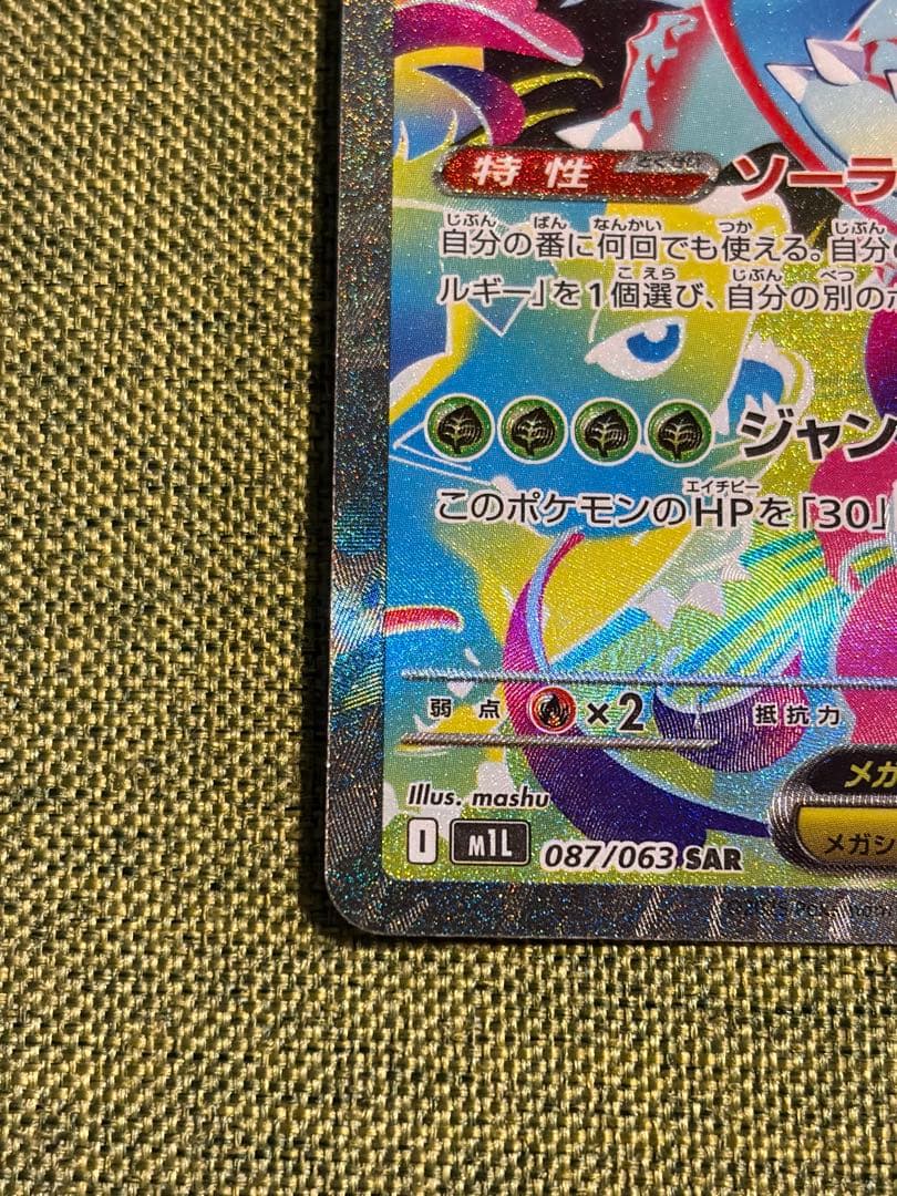 メガフシギバナex SAR メガブレイブ　フシギダネ　フシギソウ　AR