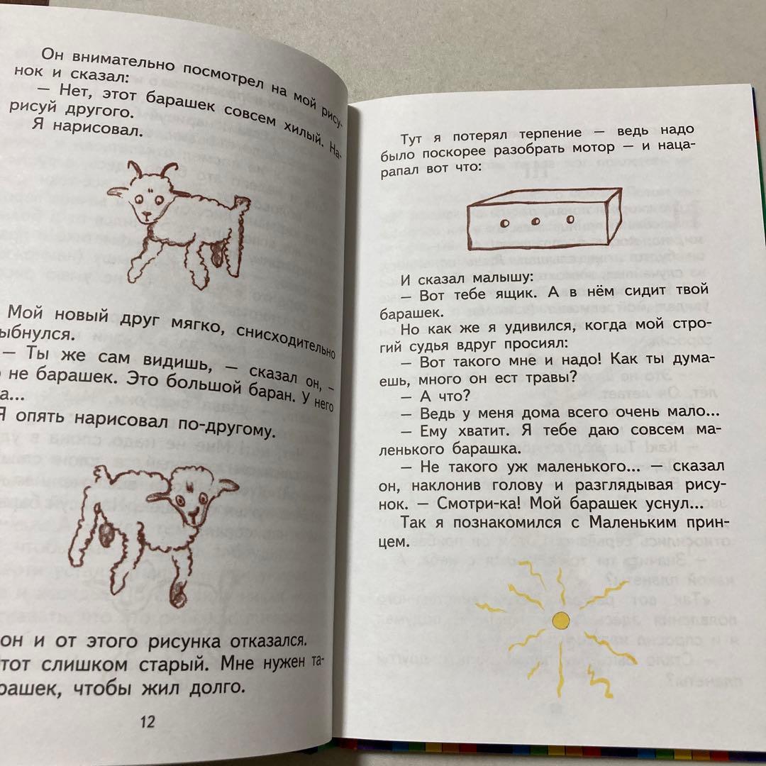 Malenkii prints　ロシア語版☆ 　Antoine de Saint
