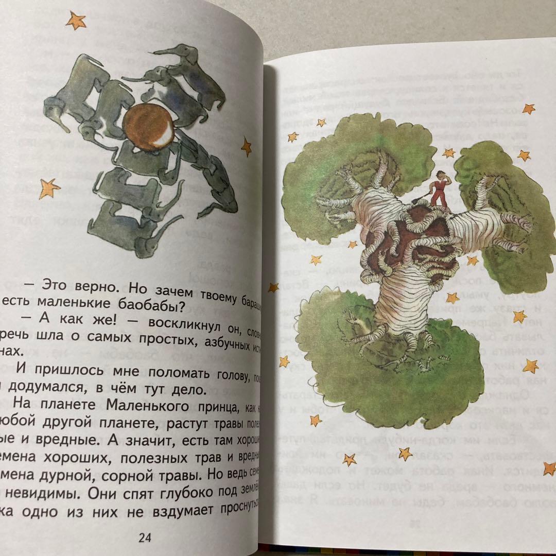 Malenkii prints　ロシア語版☆ 　Antoine de Saint