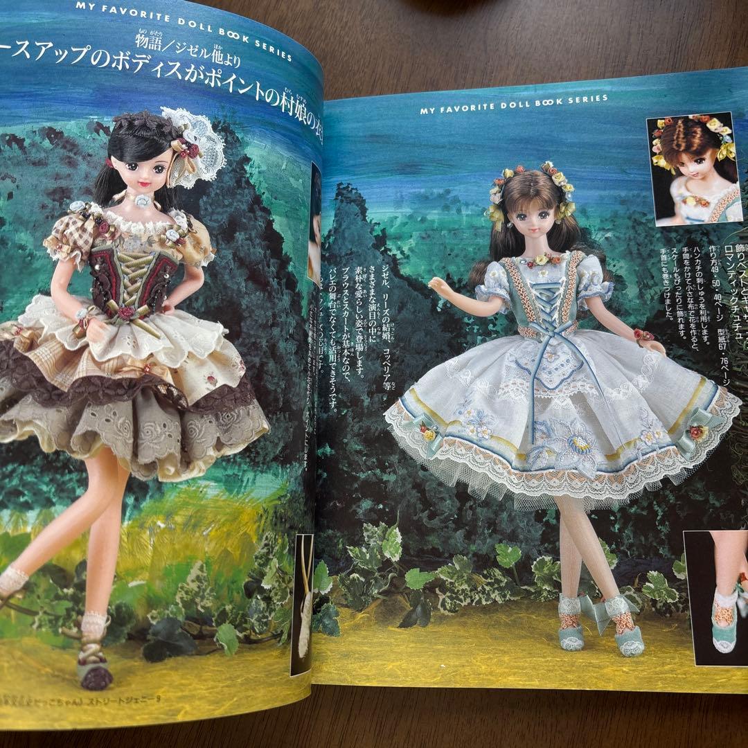 ジェニー　no.19 わたしのドールブック バレエの衣装