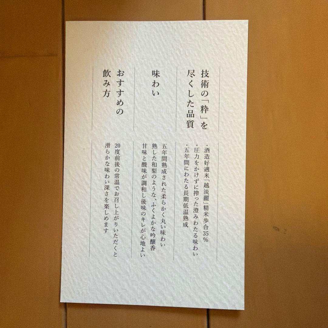 SUI 絆 720ml 2018年製造 日本酒【定価220 00円】高級日本酒