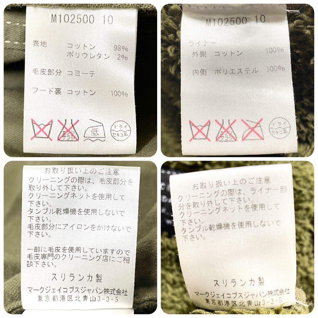 美品 マークジェイコブス×スタンダードサプライ　モッズコート　希少コヨーテファー