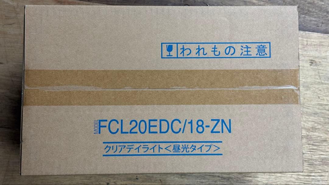 タクト様　FCL20EDC/18-ZN 蛍光灯 3ケース合計本数30本