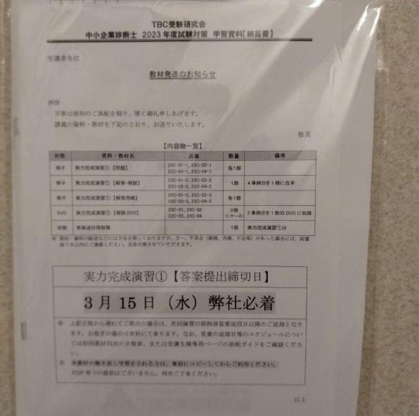 TBC　2023年度　2次試験　二次集中DVD 受験対策講座　中小企業診断士