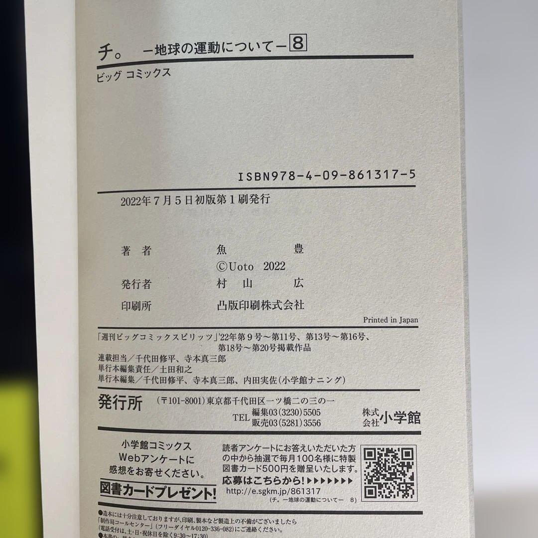 チ。全8巻＋Q集セット 【全巻初版　帯付き】
