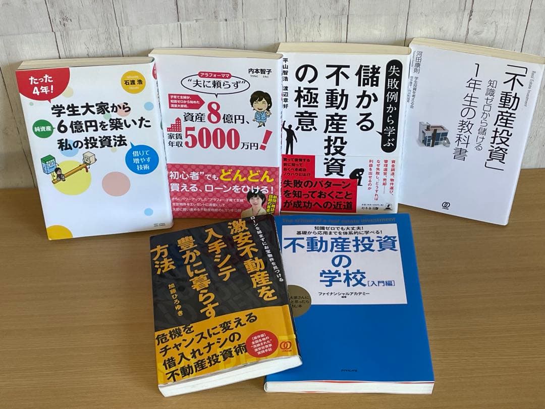 【セット】不動産投資 アパート・マンション経営 関連本 19冊