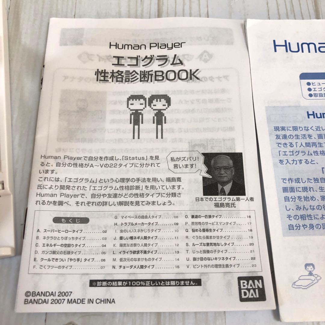 KN☆【動作確認済み】Human Playerヒューマンプレーヤー バンダイ　白