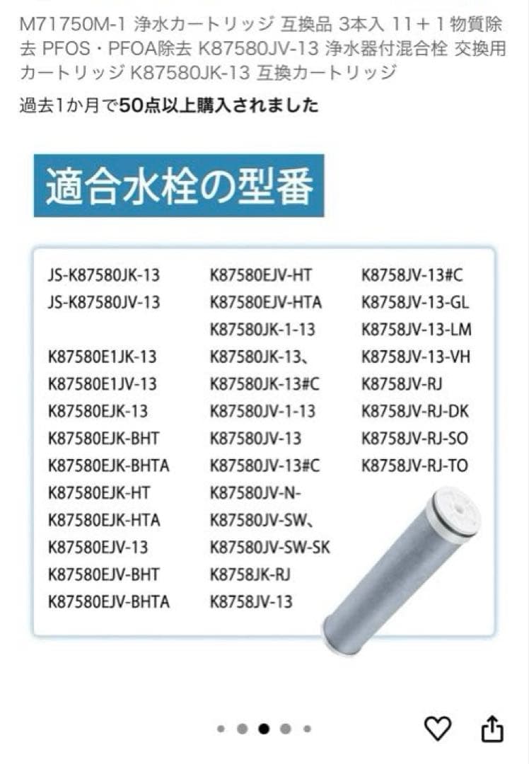 サンエイ 互換品　M71750M-1 浄水器付混合栓カートリッジ