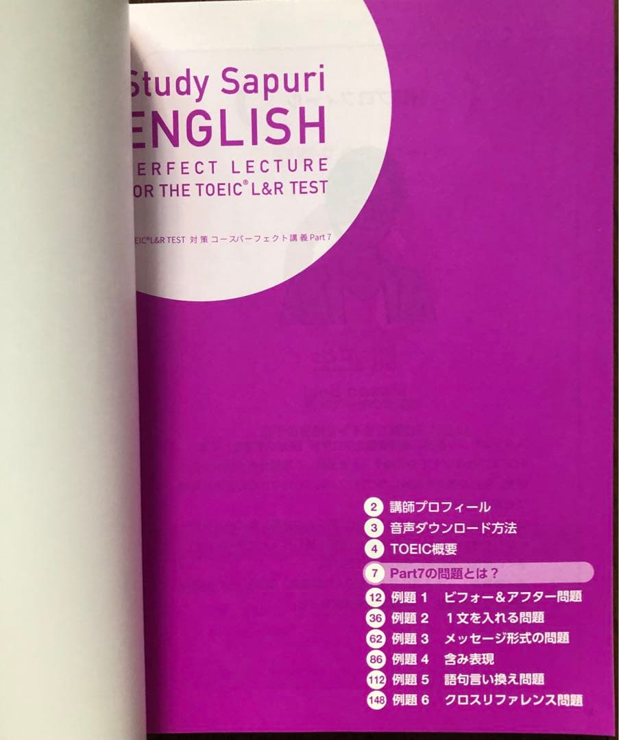 本4冊:TOEIC L&R TEST対策コースパーフェクト講義Part1-7