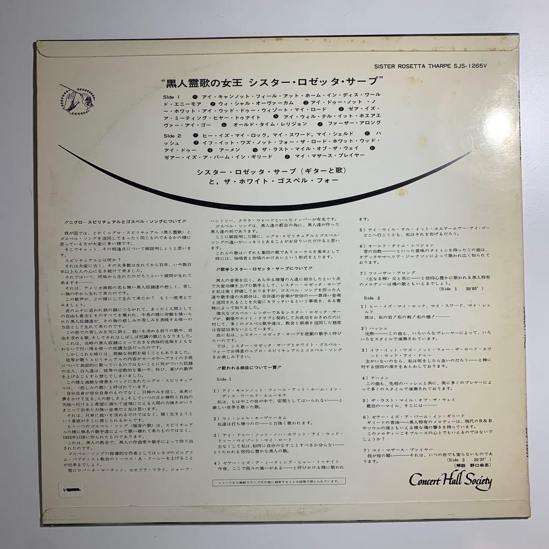 Sister Rosetta Tharpe / 黒人霊歌の女王
