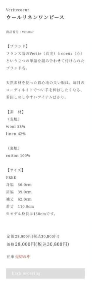 ★美品★Veritecoeur ★コクーン★ ウールリネンワンピース★黒★
