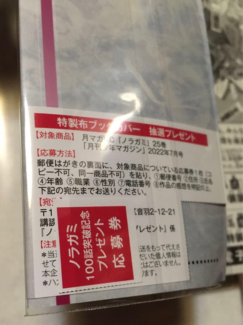 ノラガミ　全巻+拾遺集セット　単行本　全27巻　ほぼ初版帯付き　あだちとか