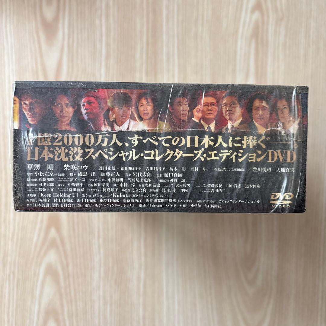 日本沈没 プレミアム・ハザードBOX+映画 日本沈没 旧+新