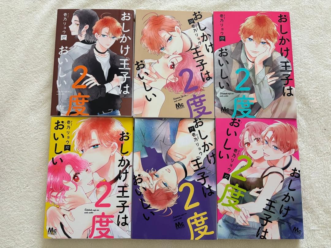 おしかけ王子は２度おいしい 1巻〜12巻