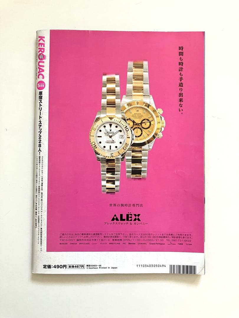 【希少】 KEROUAC 1999年5月号　VOL.8　KERA ケラ！