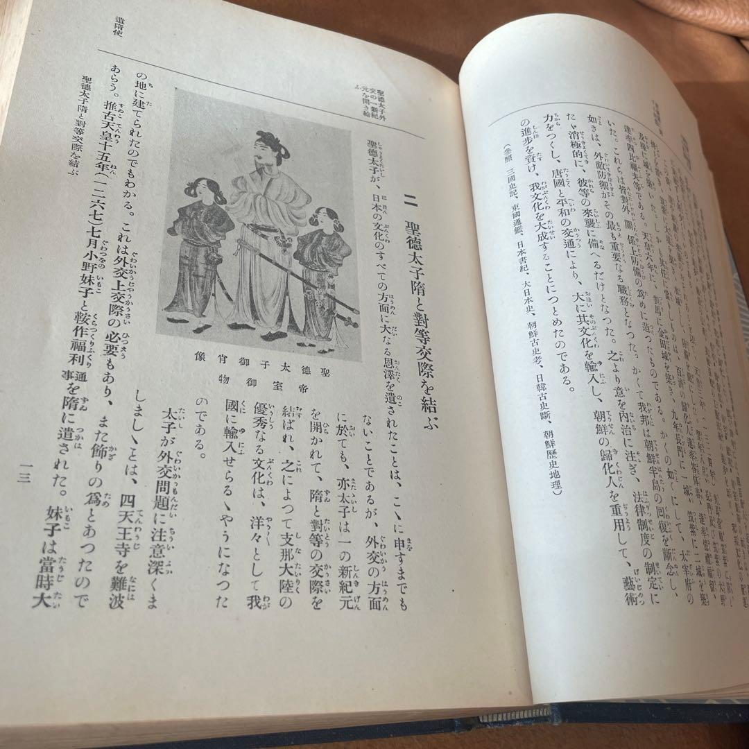 アンティーク古書　大正6年　1917年出版　海外交通史話　コレクション