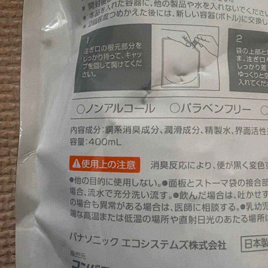 パナソニック　ニオフ消臭潤滑剤