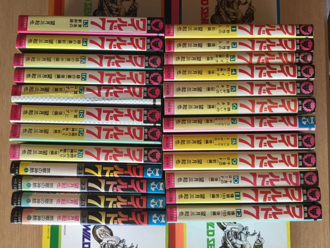 ワイルド7 全巻セット