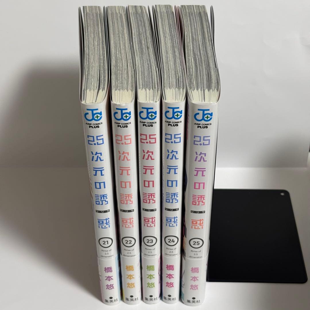 2.5次元の誘惑 1〜25巻 全巻セット売り