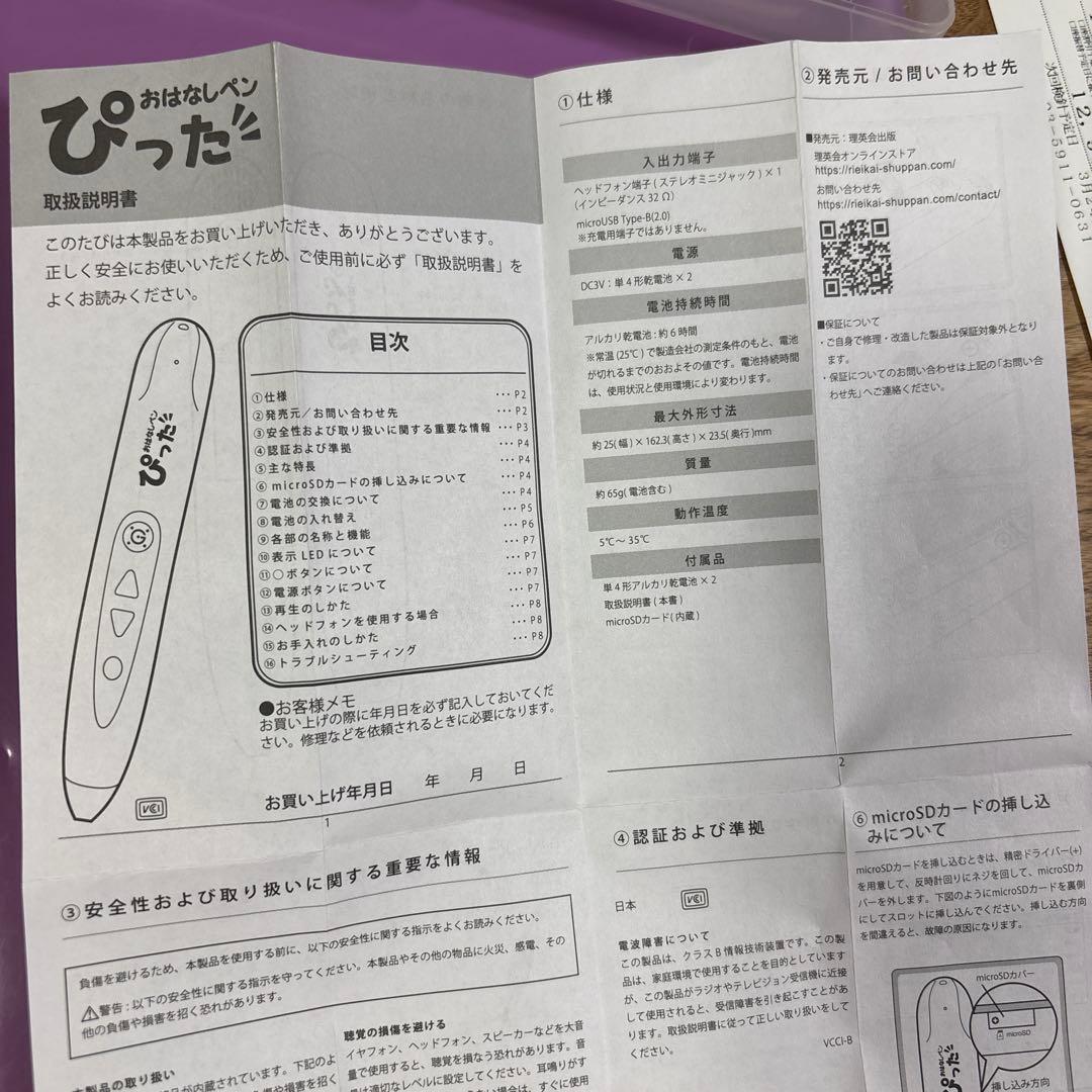 おはなしペン　ぴった　理英会 説明書あり　小学校受験