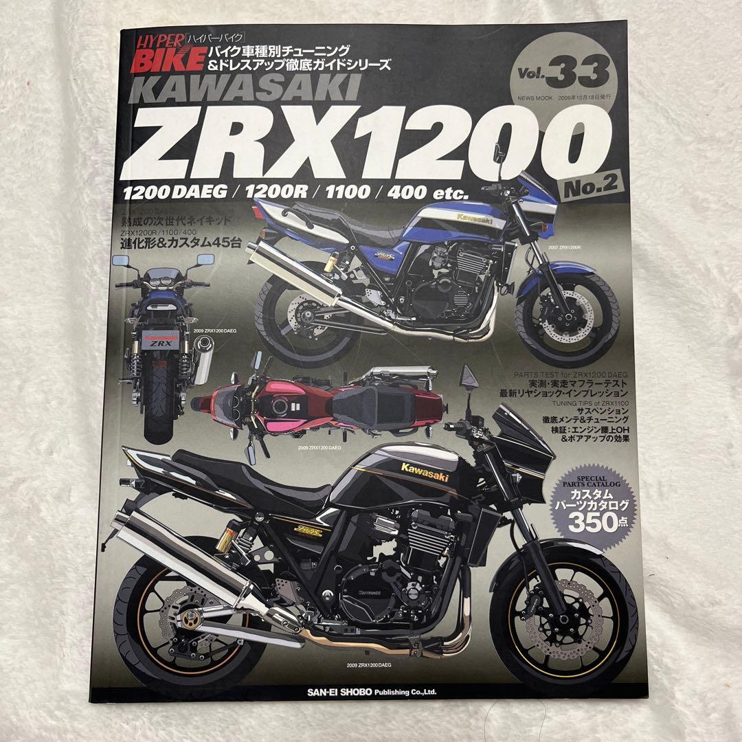 KAWASAKI ZRX1200 バイク車種別チューニング&ドレスアップ徹底ガ…