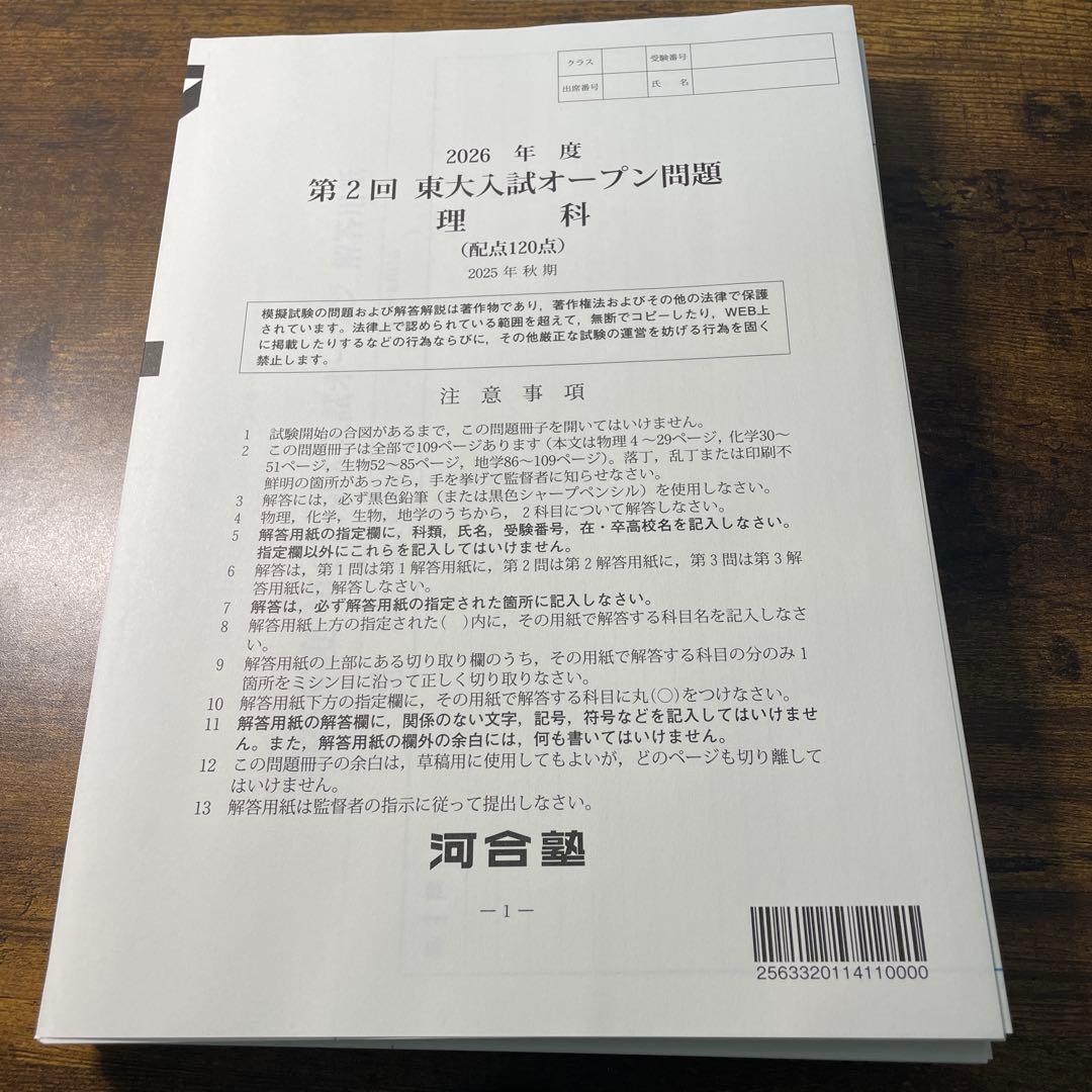 2026年度 第二回東大入試オープン