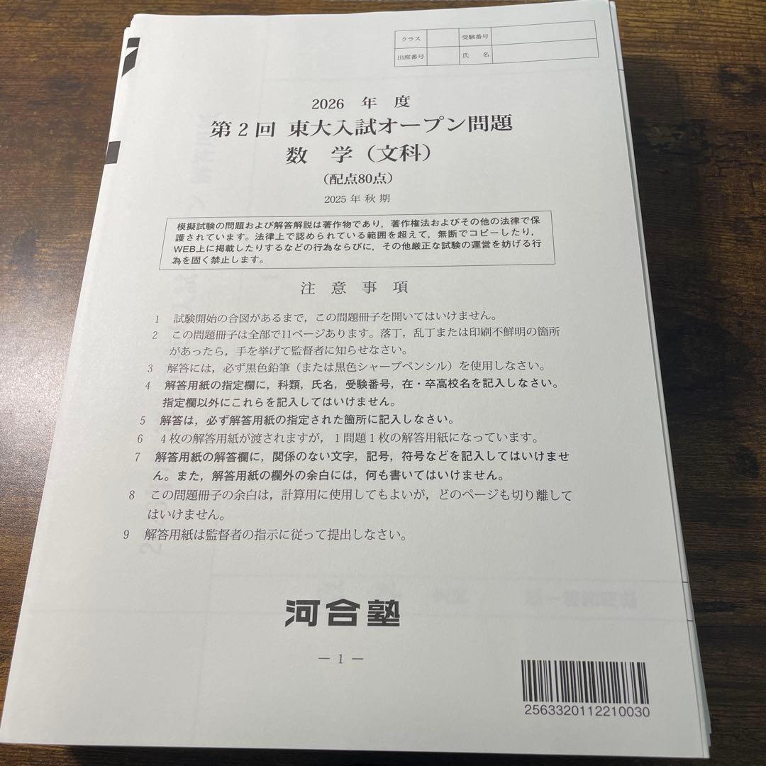 2026年度 第二回東大入試オープン