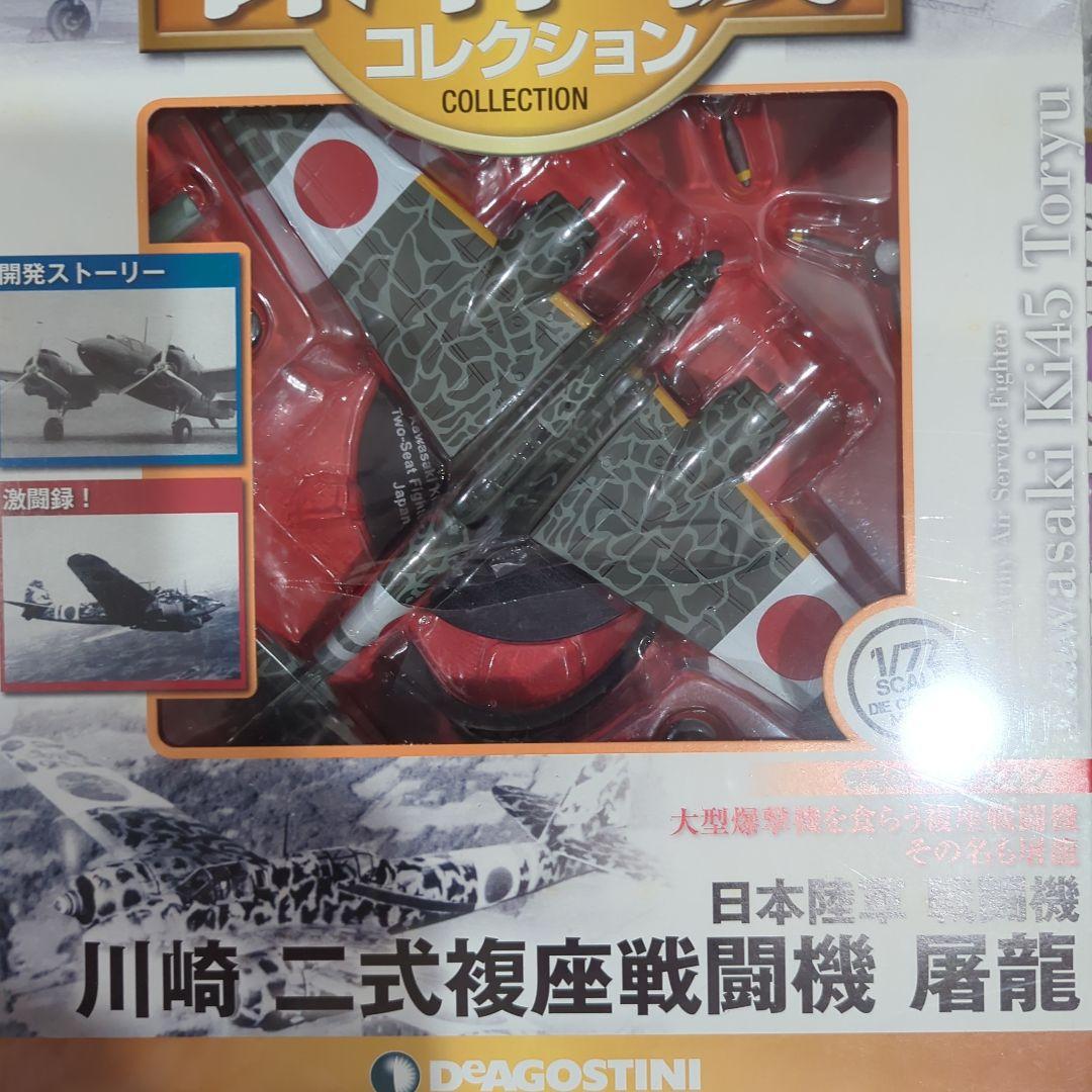 傑作機コレクション、陸軍機5機、中島 九七式戦闘機 (キ27)など 1/72