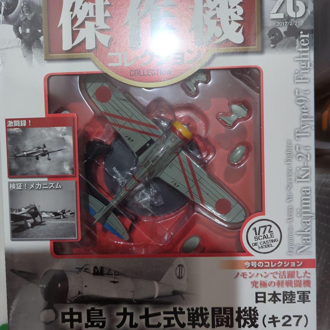傑作機コレクション、陸軍機5機、中島 九七式戦闘機 (キ27)など 1/72