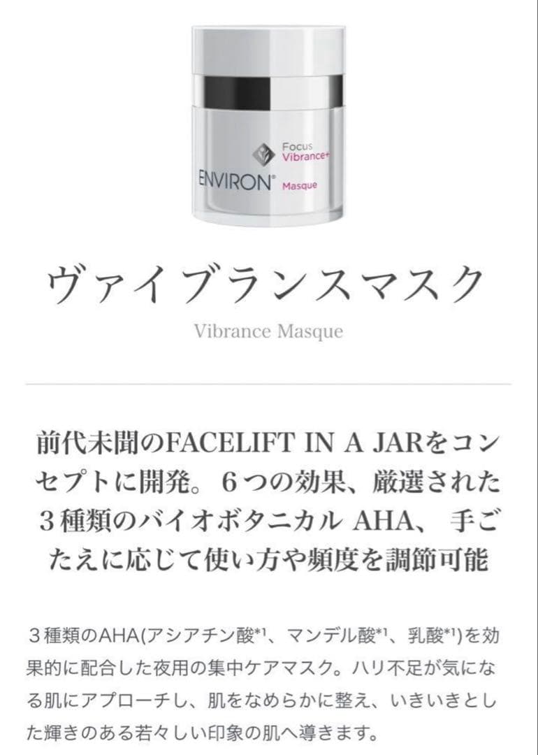 エンビロン ENVIRON ヴァイブランスマスク パック