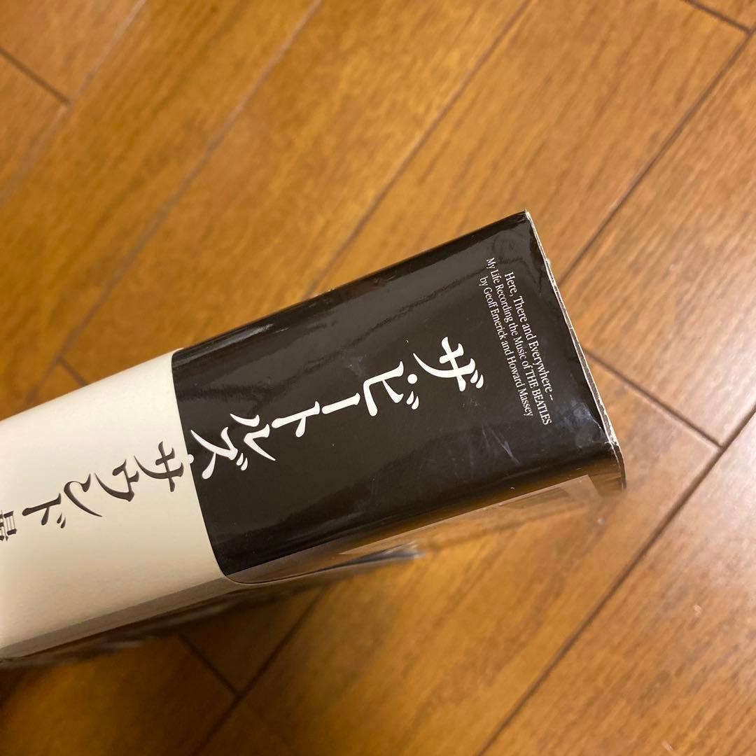 ザ・ビートルズ・サウンド　最後の真実　ジェフ・エメリック　白夜書房　初版