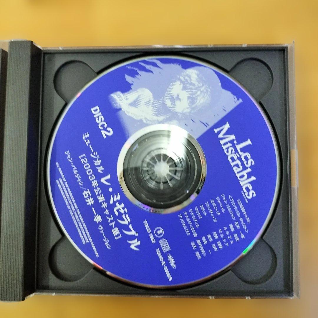 レ・ミゼラブル 石井一孝 2003年公演キャスト盤