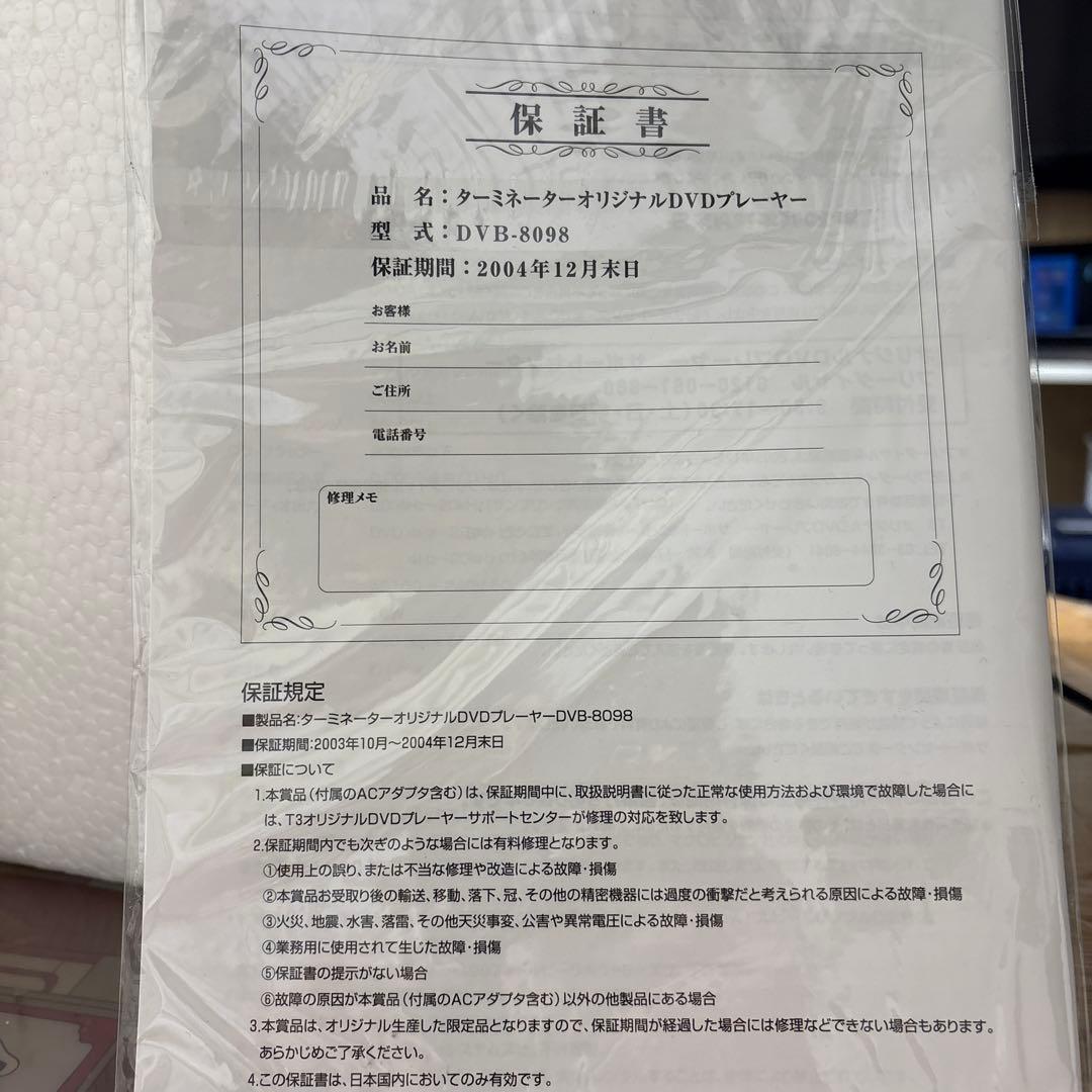 ターミネーター　dvdプレイヤー　非売品　レア物